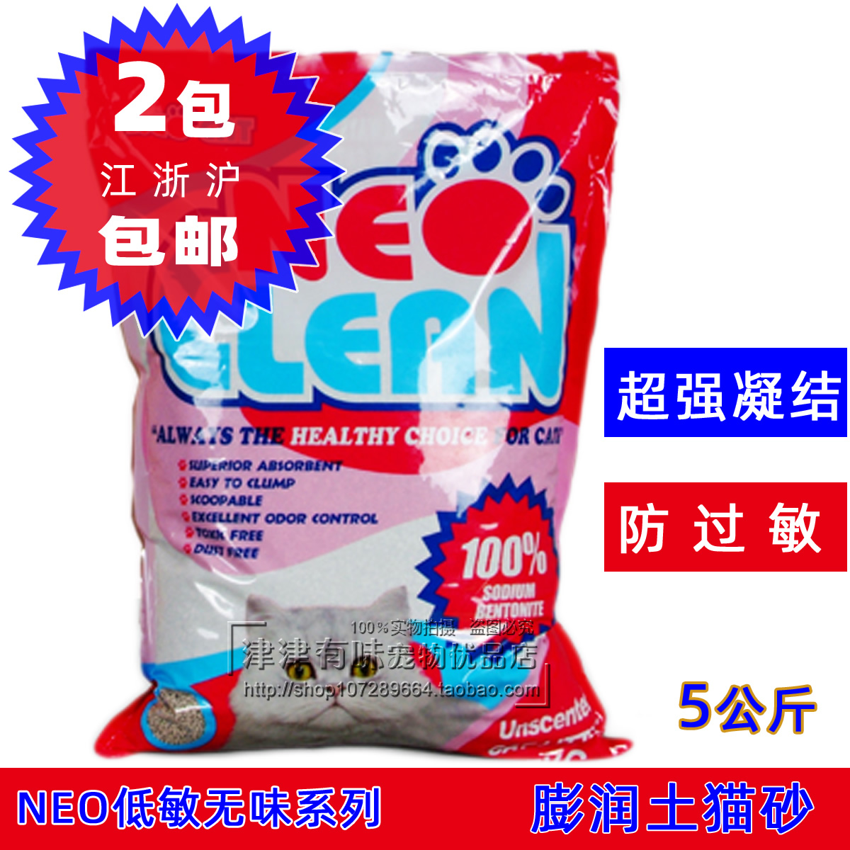 NEO凝结膨润土猫砂无味无香低敏5KG天然除臭抗过敏neo clean天净