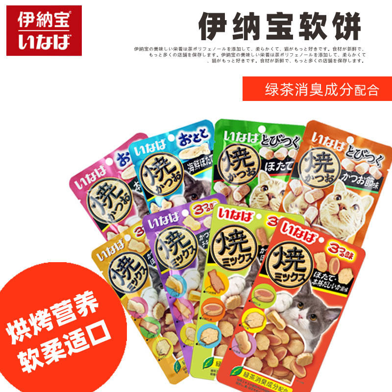 伊纳宝烤鱼多多鸡肉卷烤海鲜软饼猫饼干猫零食补充营养肉干小鱼饼