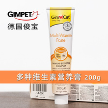 德国俊宝骏宝Gimpet猫用12种维他命营养膏化毛膏200g维生素无糖