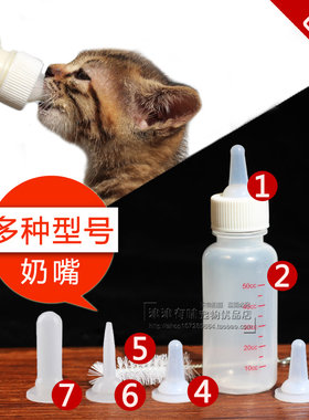 超小宠物奶瓶套装细奶嘴狗猫兔子