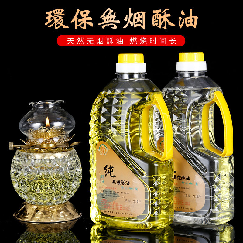 供灯液体酥油无烟水晶佛灯油