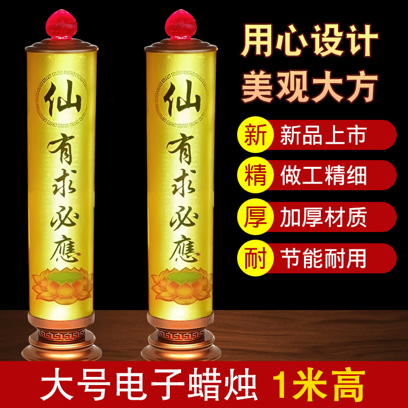 新款仿真道家仙家蜡烛神台家用