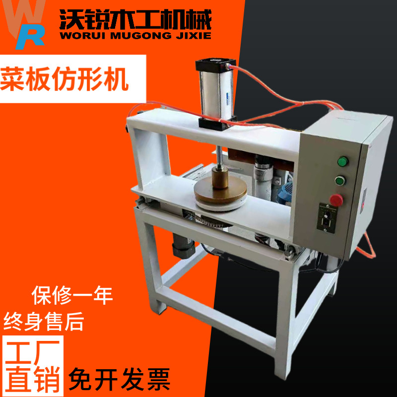 沃锐木工机械菜板仿形机异形铣边机铣床板材加工圆形板仿形定制机