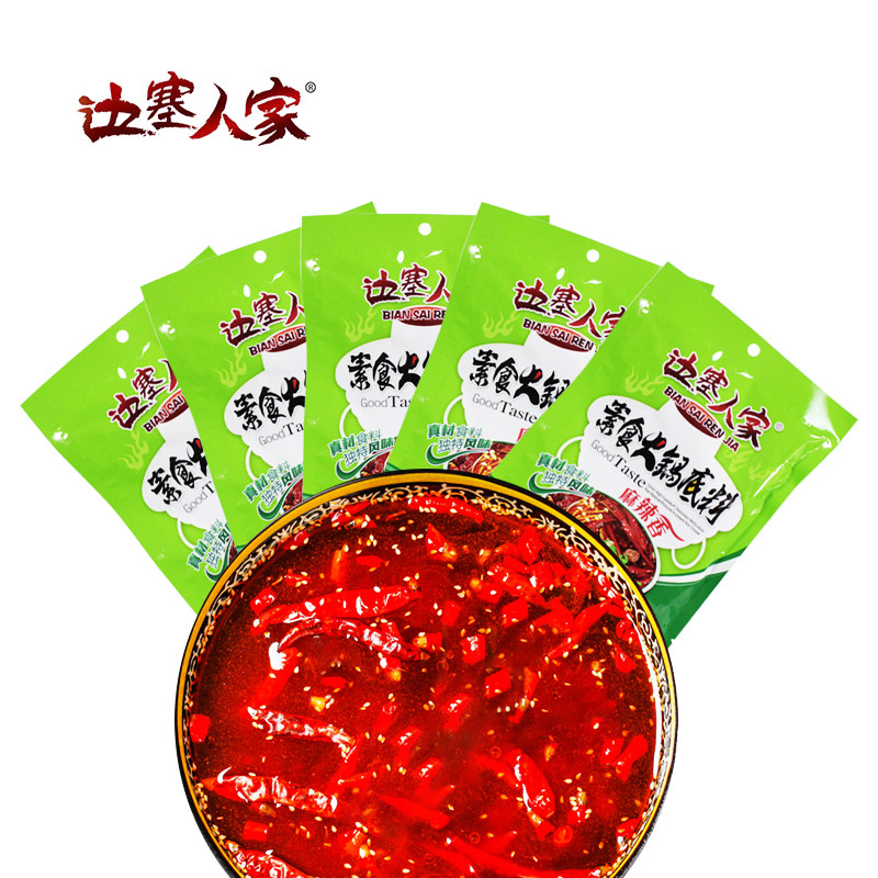 素食火锅底料5袋 全素红汤麻辣清油底料边塞人家素食纯素火锅餐厅