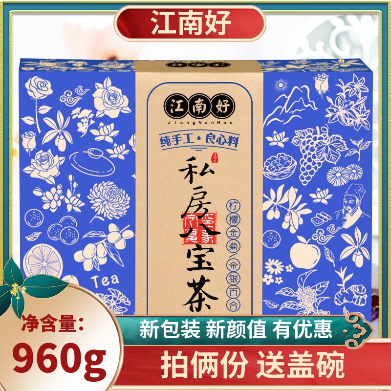 江南好私房八宝茶蓝色960g宁夏柠檬金菊金银百合礼盒养生八宝茶