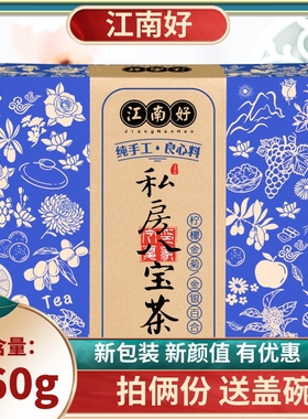 江南好私房八宝茶蓝色960g宁夏柠檬金菊金银百合礼盒养生八宝茶