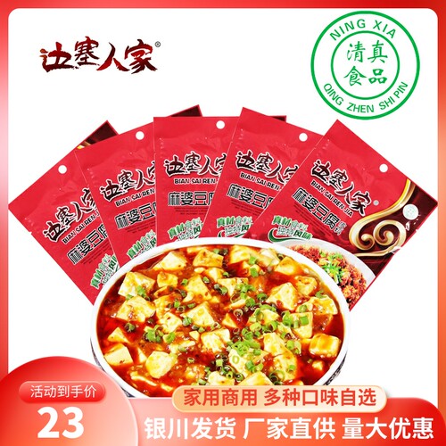 麻婆豆腐袋装宁夏调味边塞人家