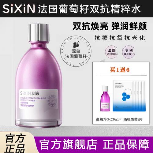 【实体店同款】私信葡萄籽精粹水
