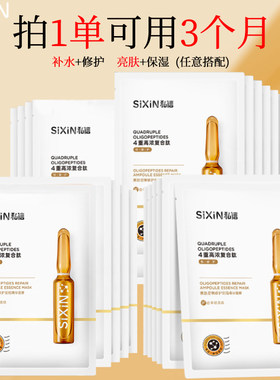 私信安瓶面膜补水保湿