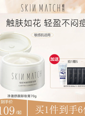 【敏感肌可用】极密氨基酸卸妆膏