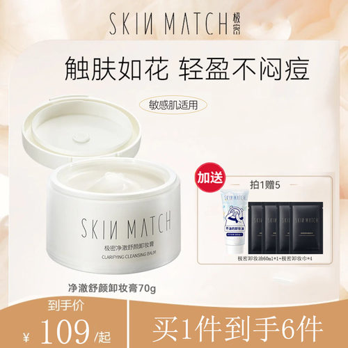 【敏感肌可用】极密氨基酸卸妆膏