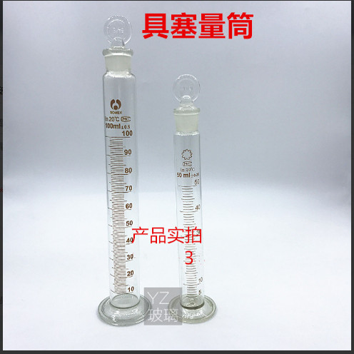 玻璃具塞量筒50ml100ml带盖子玻璃量筒刻度量筒具塞玻璃量筒