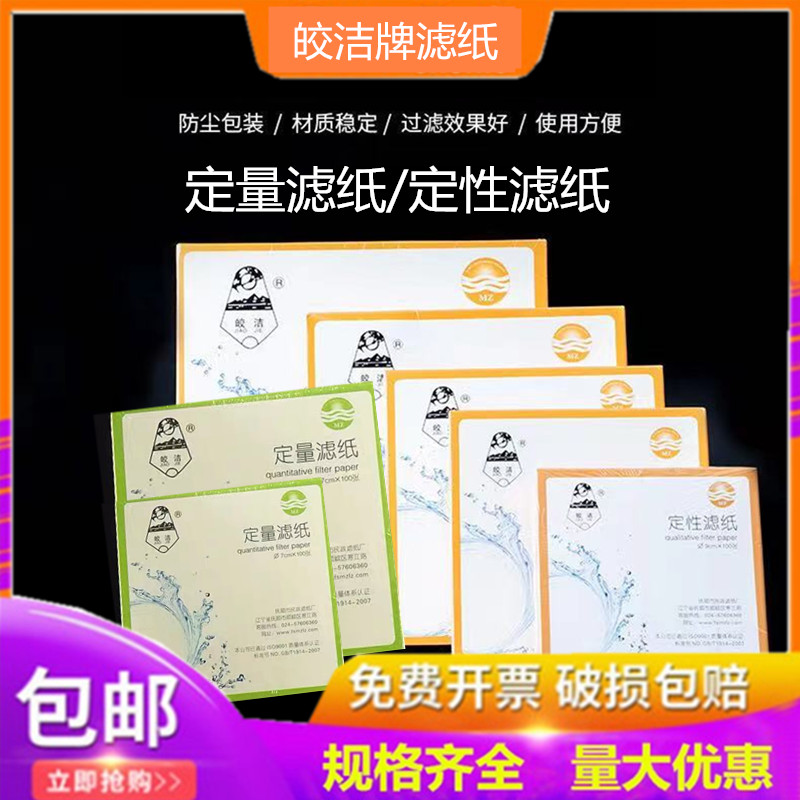 定性滤纸79大张快中慢速工业检测用吸水纸实验机油测试纸定量滤纸