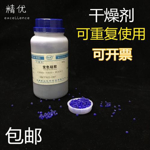 干燥变色硅胶干燥剂蓝色500g字画防潮珠除湿吸潮剂家用吸水防潮剂