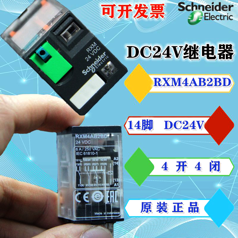 施耐德继电器DC24V直流小型中间继电器RXM4AB2BD带灯4开4闭14脚|ruв категории оборудование/инструменты, реле, электромагнитное реле - от Buy2taobao.com для оказания профессиональной услуги покупки агента Taobao