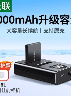 绿联NB-6L相机电用佳能池适用ixus210 105 200 310 SX610 240 310