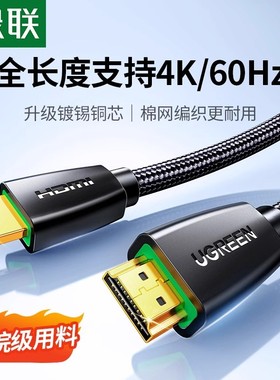 绿联HD118hdmi线2.0电脑台式机顶盒笔记本连接电视显示器装修布线