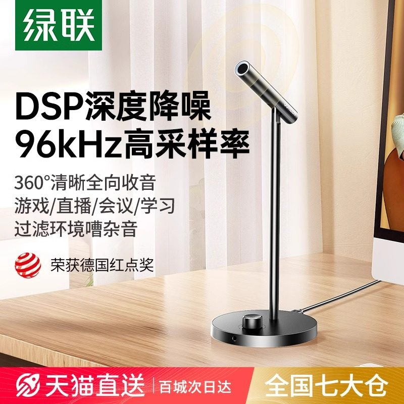 绿联CM379桌面有线电容麦
