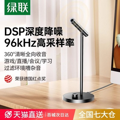 绿联CM379桌面有线电容麦