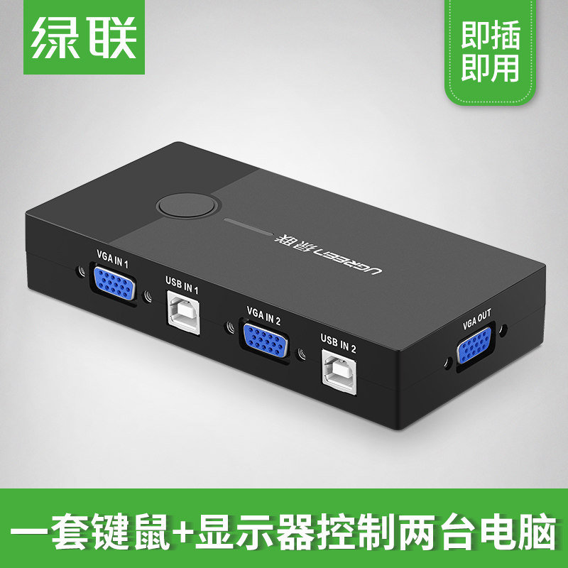 绿联KVM切换器VGA二进一出电脑切屏显示器鼠标键盘USB打印机共享|ruв категории Цифровые аксессуары, бытовой аудио аксессуары, распылитель/делитель частоты/сплиттер - от Buy2taobao.com для оказания профессиональной услуги покупки агента Taobao