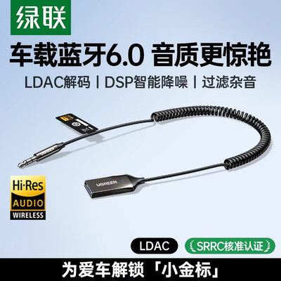 绿联车载aux蓝牙接收器音频线
