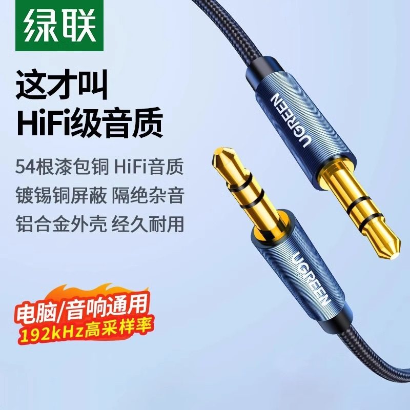 绿联AV112 aux音频连接线车用音响音箱3.5mm双头插电脑手机输出转