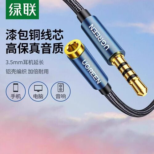 绿联3.5耳机延长支持麦克风线控