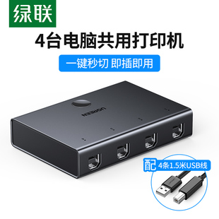 绿联打印机共享器usb分线多接口kvm切换器4口鼠标键盘共享用打印