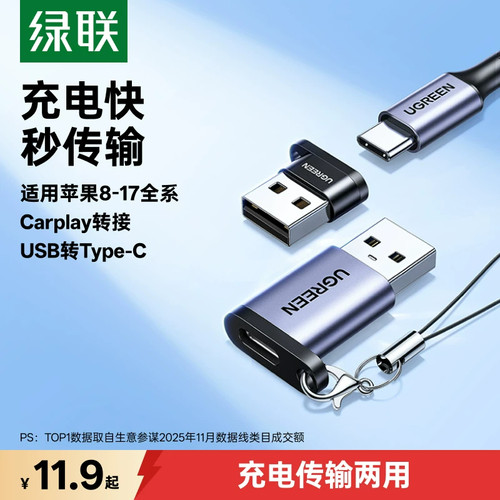 绿联usb3.0转typec母转接头适用苹果16数据线otg口转换器ipad充电