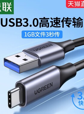 绿联US187usb3.0转typec数据线安卓3A快充线适用vivo荣耀三星小