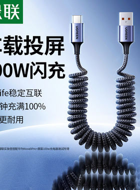 绿联弹簧伸缩数据线编织type-c