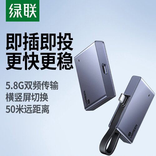 绿联无线投屏器手机连电视转换器