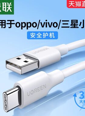 绿联type-c数据线3A快充US287