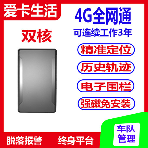 4g三年待机定位器探测屏蔽车贷