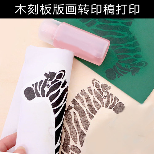 版画转印稿PP写真喷绘水性转印墨水木板版画拓印转印稿纸定制