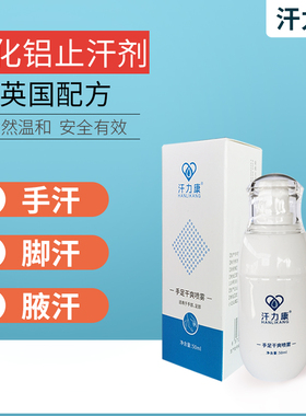 汗力康官方总店手汗止汗喷雾