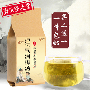 理//气消梅汤袋泡茶燥湿化痰陈皮紫苏桔梗麦冬甘草陈皮半夏茯苓