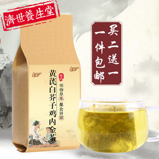 黄芪白芥子鸡内金茶袋泡茶30包买2送1 包邮