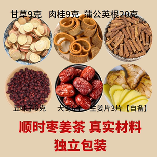 顺时姜枣茶中药材黄姜3片红枣6个蒲公英根20肉桂9五味子6一件7付
