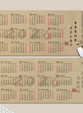 2026年日历年历书法文字中国风鼠标垫超大国潮创意古风办公桌面垫