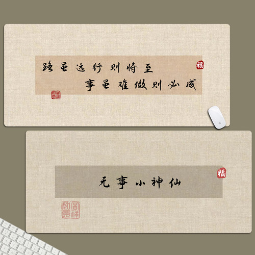中古国潮中式国风鼠标垫超大复古书法电脑办公桌垫键盘垫防滑定制