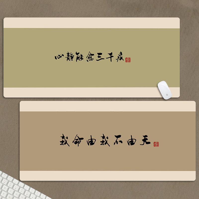 书法文字创意中式国风鼠标垫超大国潮学生办公桌垫复古电脑键盘垫
