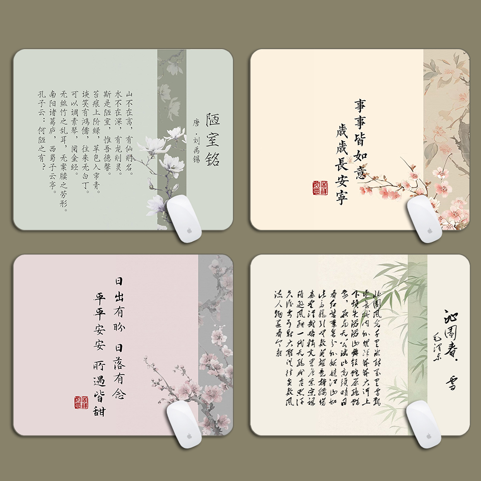 国风书法文字水墨画竹子花鼠标垫