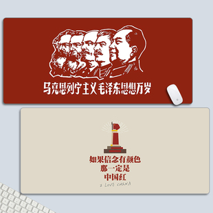 爱国励志新青年马克思列宁主义红色鼠标垫超大文字电脑桌垫键盘垫
