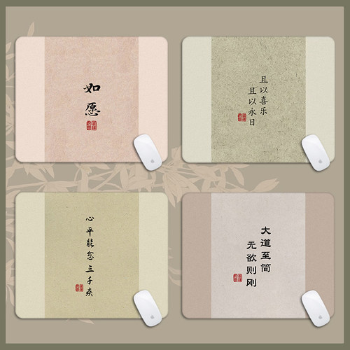 国潮国风中式鼠标小号书法文字创意办公桌垫学生电脑键盘垫防滑