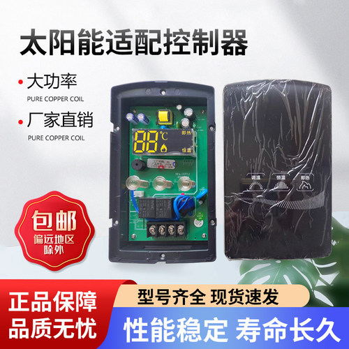 毫瓦特龙普桑普新款老款壁挂太阳能通用适配控制器主板仪表线路板