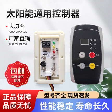 全新力诺瑞特壁挂太阳能通用原厂六线四线控制器线路板主板显示器