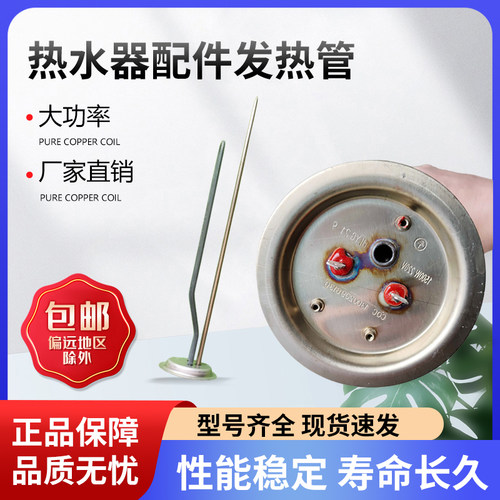 沐阳通用老款新款阳台壁挂太阳能热水器配件发热管加热棒电热管
