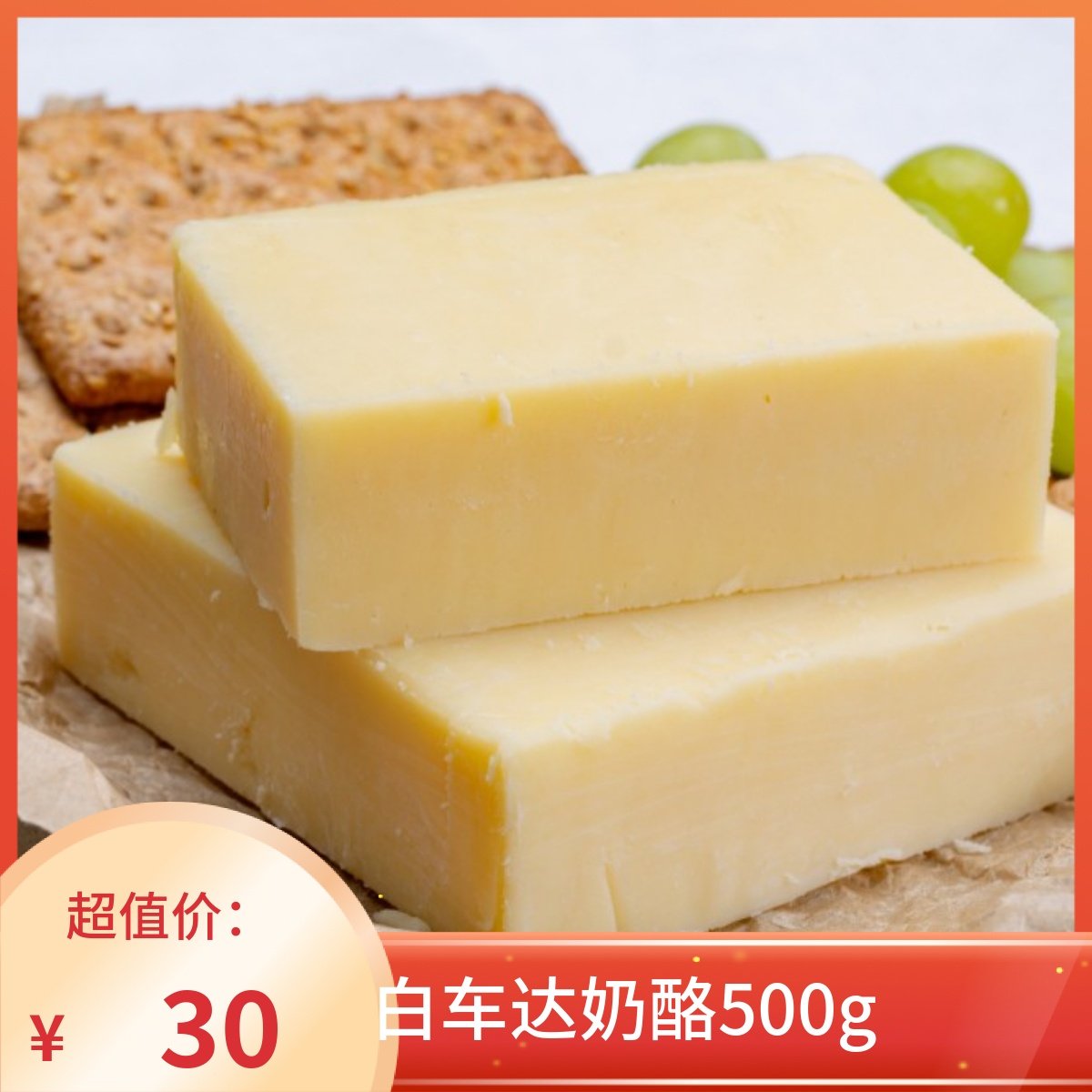 cheddar cheese 新西兰进口车达芝士车打奶酪承重500g装