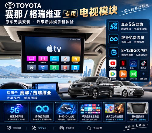 适用于丰田赛那格瑞维亚安卓智能语音5G后排娱乐吸顶屏电视模块